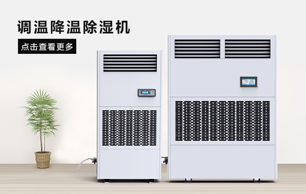 夏季藥廠除濕辦法，看這里，有你想要的答案