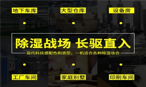 除濕機，潮氣去無蹤