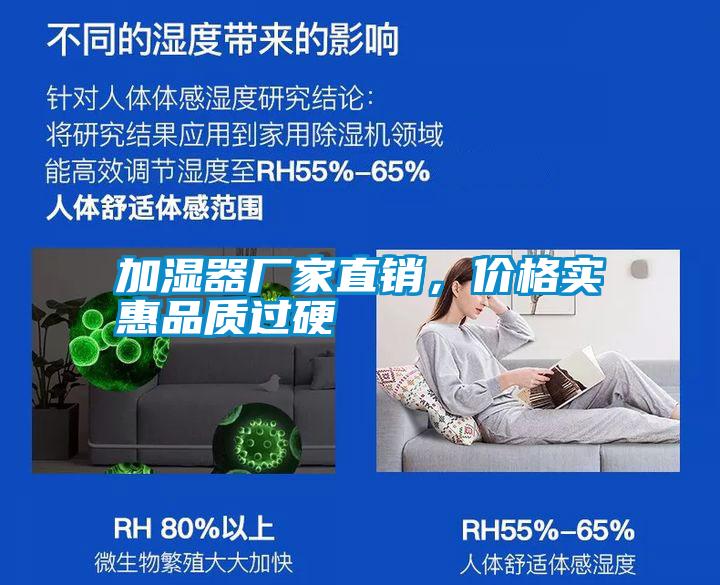 加濕器廠家直銷，價格實惠品質(zhì)過硬