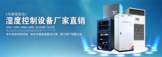 無(wú)塵噴漆車間加濕機(jī)，汽車噴漆車間智能調(diào)濕裝置
