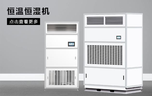 冷庫轉(zhuǎn)輪除濕機(jī)，冷庫濕度控制系統(tǒng)