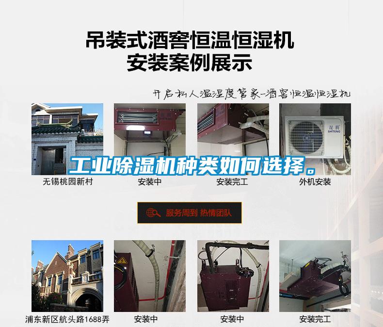 工業(yè)除濕機(jī)種類如何選擇。