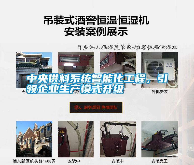 中央供料系統(tǒng)智能化工程，引領(lǐng)企業(yè)生產(chǎn)模式升級