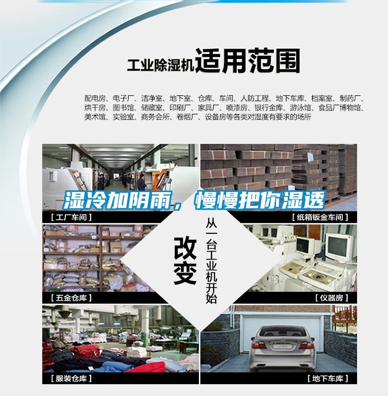濕冷加陰雨，慢慢把你濕透