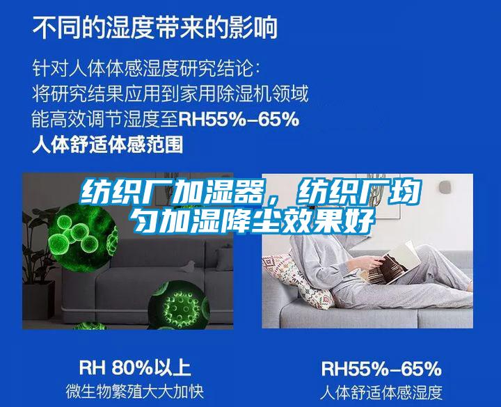 紡織廠加濕器，紡織廠均勻加濕降塵效果好