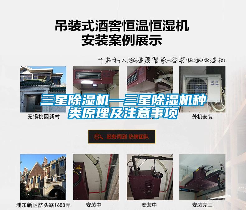 三星除濕機(jī)—三星除濕機(jī)種類原理及注意事項(xiàng)