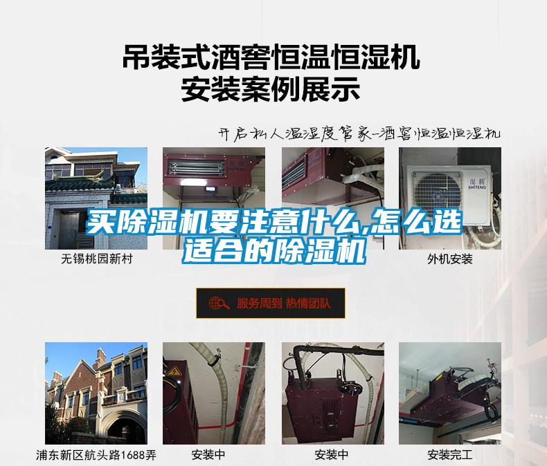 買除濕機(jī)要注意什么,怎么選適合的除濕機(jī)