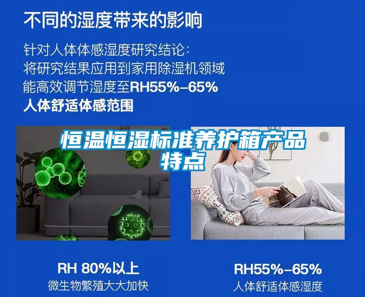 恒溫恒濕標準養(yǎng)護箱產品特點