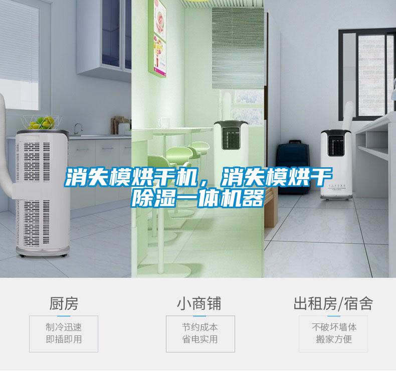 消失模烘干機，消失模烘干除濕一體機器