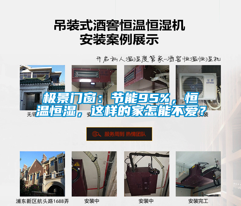 極景門(mén)窗：節(jié)能95%，恒溫恒濕，這樣的家怎能不愛(ài)？