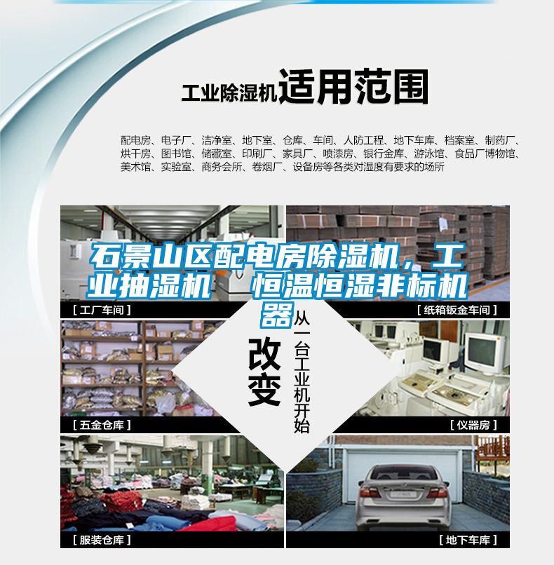 石景山區(qū)配電房除濕機(jī)，工業(yè)抽濕機(jī)  恒溫恒濕非標(biāo)機(jī)器