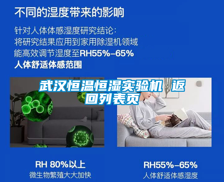 武漢恒溫恒濕實(shí)驗(yàn)機(jī) 返回列表頁(yè)