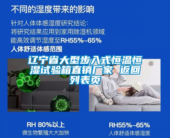 遼寧省大型步入式恒溫恒濕試驗(yàn)箱直銷廠家 返回列表頁