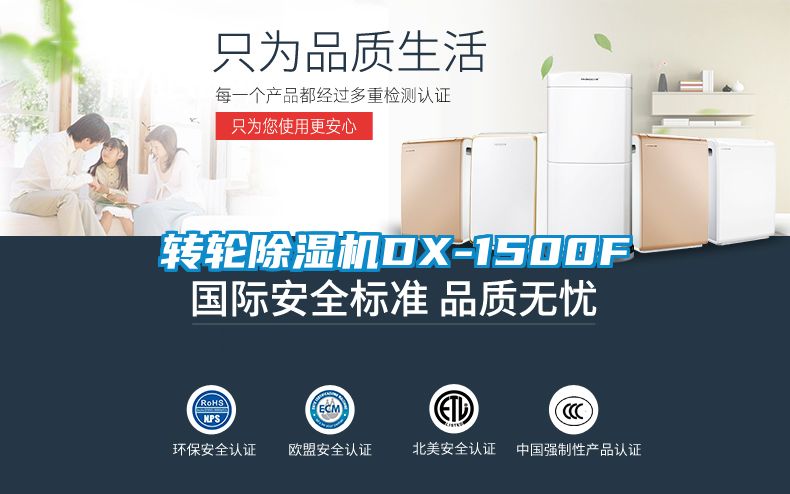 轉輪除濕機DX-1500F