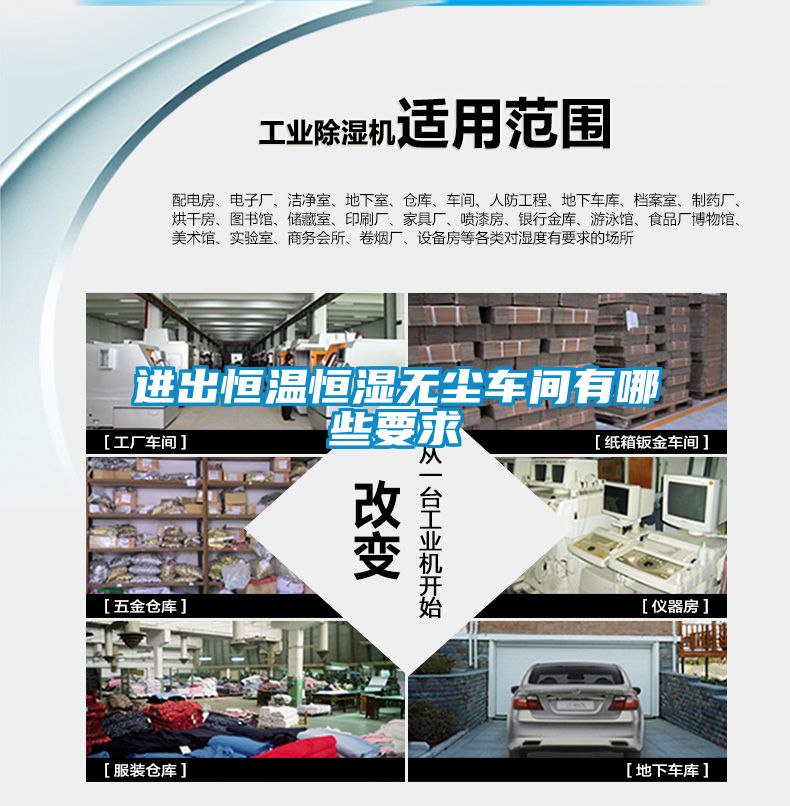 進出恒溫恒濕無塵車間有哪些要求