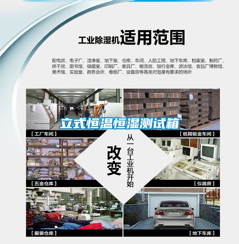 立式恒溫恒濕測(cè)試箱