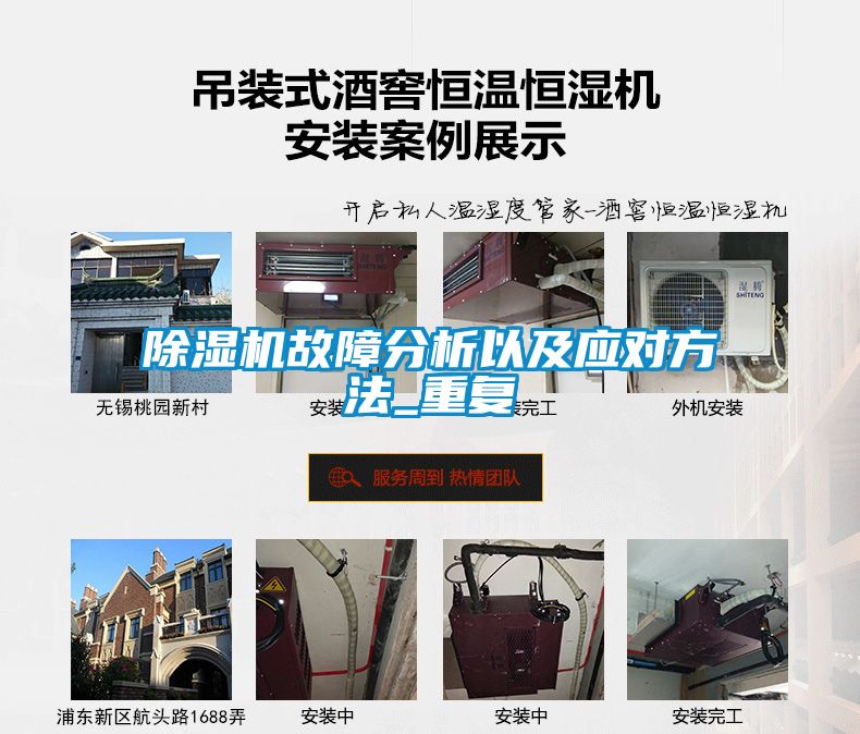 除濕機故障分析以及應(yīng)對方法_重復(fù)