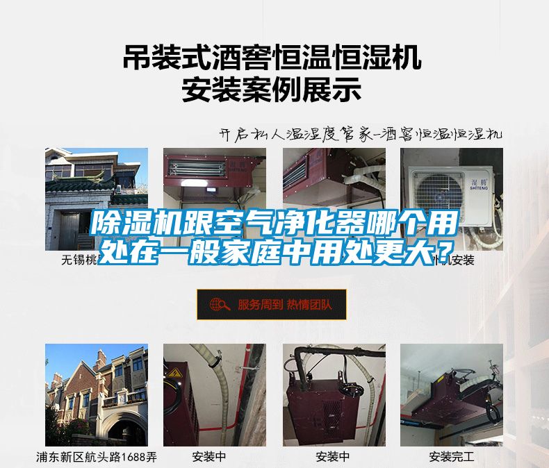 除濕機(jī)跟空氣凈化器哪個用處在一般家庭中用處更大？