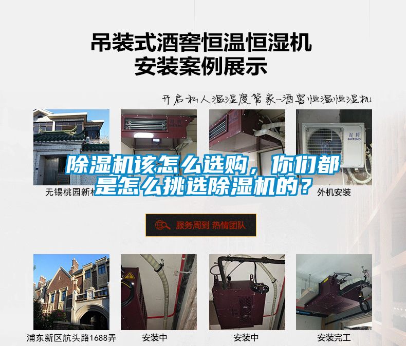 除濕機(jī)該怎么選購(gòu)，你們都是怎么挑選除濕機(jī)的？