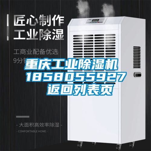 重慶工業(yè)除濕機(jī) 1858055927 返回列表頁