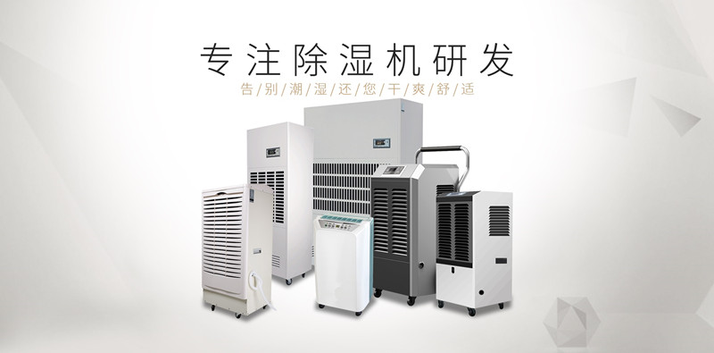 智能化系統(tǒng)低溫倉庫除濕機，全自動控濕省電綠色環(huán)保