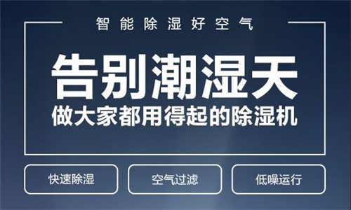 如何選購除濕機？影響除濕機時價格的因素有哪些？