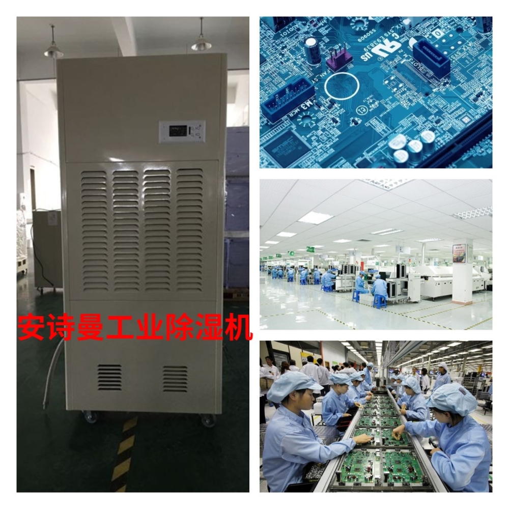安詩曼電子車間倉(cāng)庫使用工業(yè)除濕機(jī)解決方案